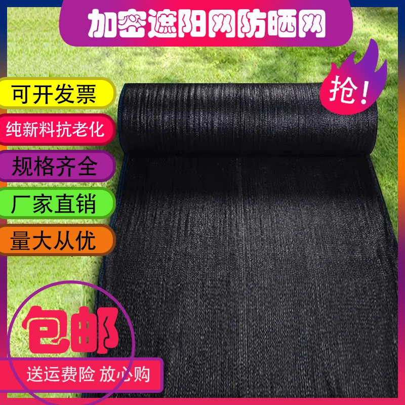遮阳网防晒网遮阴网大棚花卉院子隔热网整卷加厚厂家直销20到50
