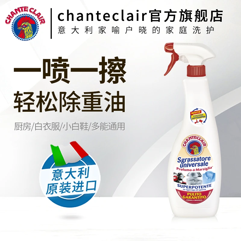 意大利大公鸡管家多能油污净去油污神器*1(福袋)