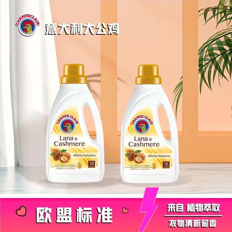 【魏妮妮专属】意大利大公鸡管家羊毛羊绒真丝专用款洗衣液2瓶