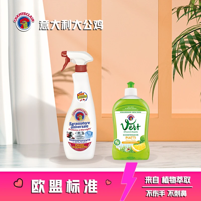 CHANTECLAIR大公鸡管家多能油污净浓缩洗洁精组合装