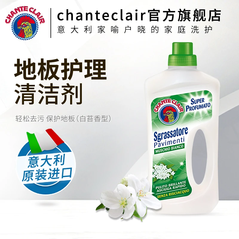 【粉丝专属】大公鸡地板清洁剂木地板瓷砖清洁不留水痕快速风干