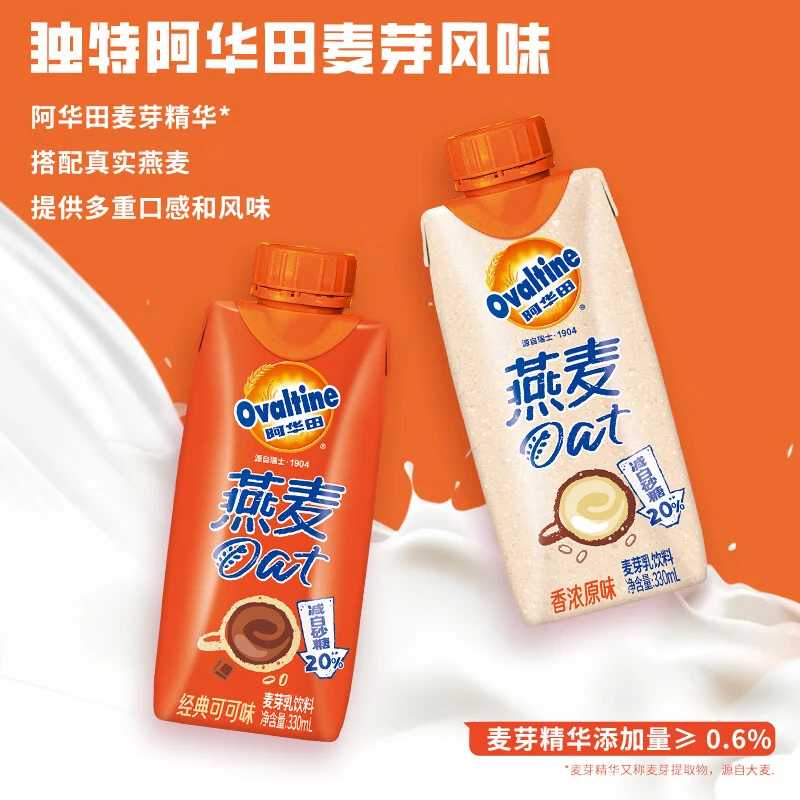 阿华田燕麦芽乳饮料植物奶330ml*12支原味可可味营养早餐下午饮品