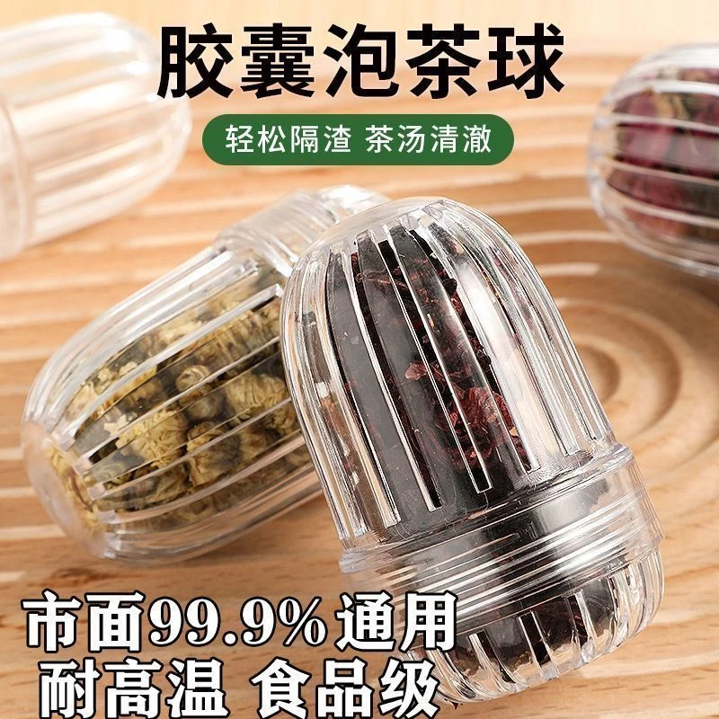 新款泡茶神器家用便携杯子过滤器茶漏茶仓花茶球塑料茶水分离通用