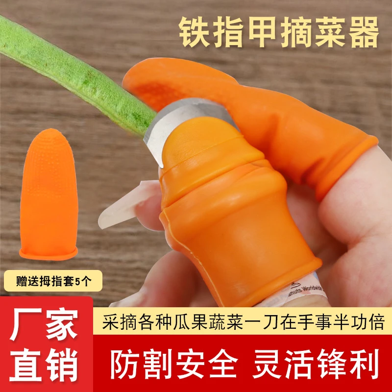 剥毛豆神器厨房摘菜护甲多用拇指刀摘花椒豆角铁指甲剥大蒜手指套