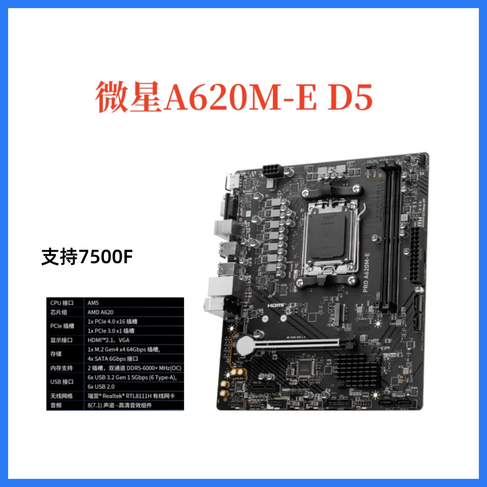 MSI微星PRO A620M-E 主机台式机电脑商用游戏官方主板适配7600X