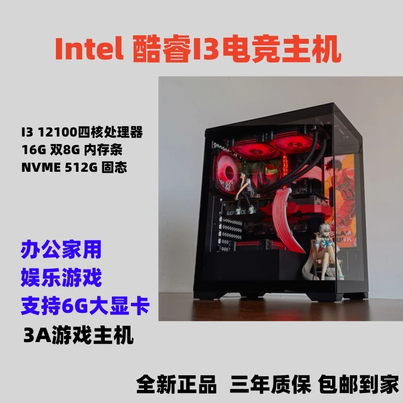 i3 12100F电脑组装机办公设计师绝地求生吃鸡游戏海景房电竞电脑