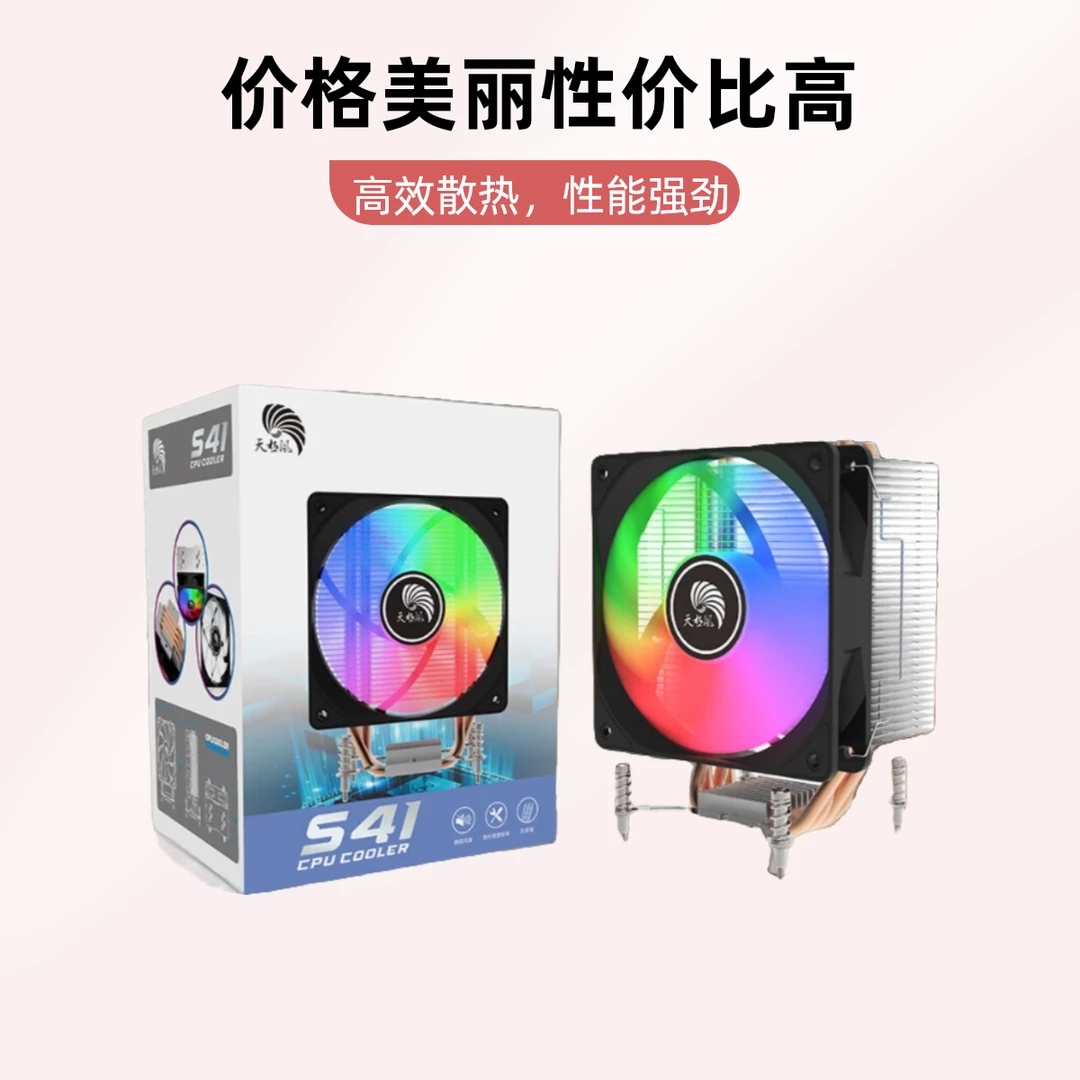 天极风S41 螺杆式CPU散热器 4热管6热管PWM温控intel 1700 风扇