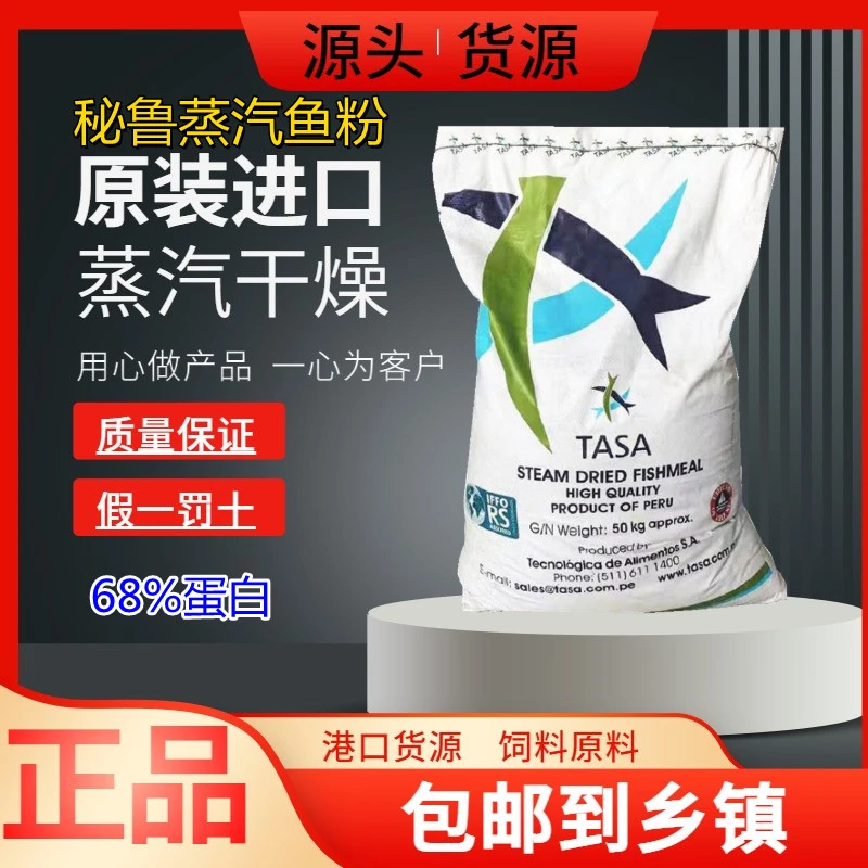 【原装进口】秘鲁超级进口鱼粉鸡猪狐貂水产养殖禽畜兽用饲料原料