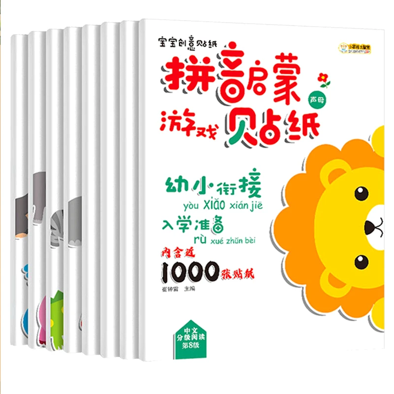 幼儿拼音启蒙贴纸书幼儿园宝宝学前识字贴贴画儿童益智玩具贴贴纸