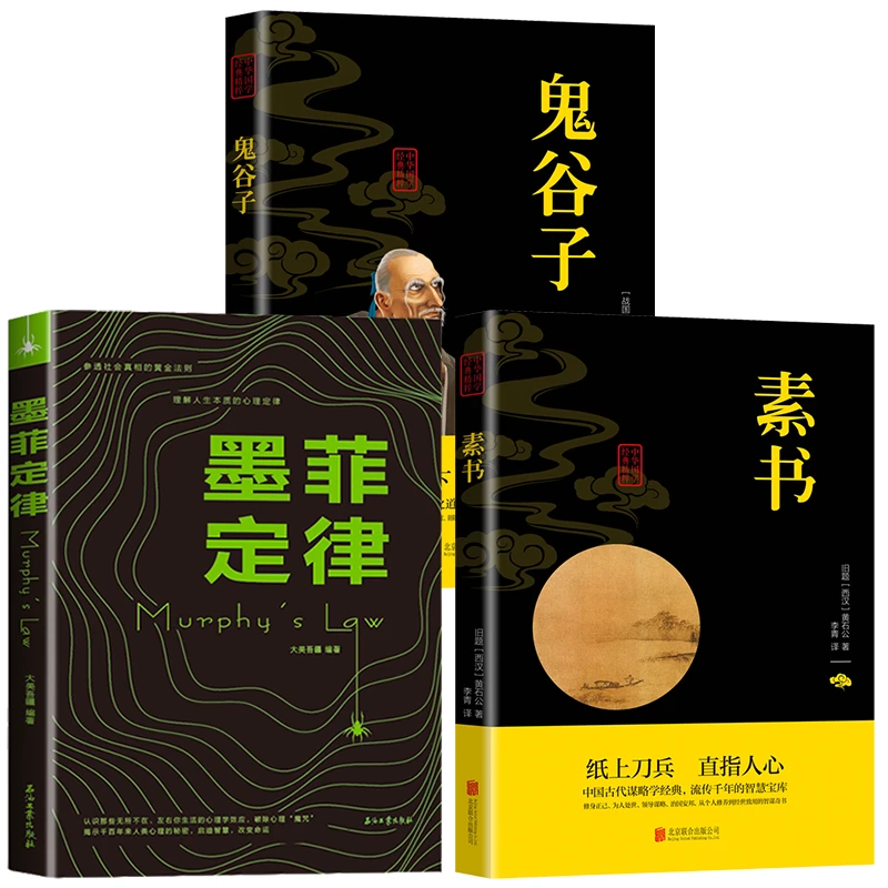 墨菲定律 心理 认知 思维方式 情绪 人际关系 社交 心理学职场