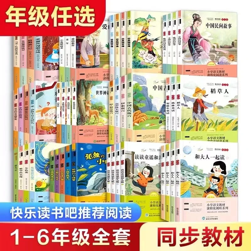 正版1-6年级快乐读书吧上下册必读课外阅读书一二三四五六年级
