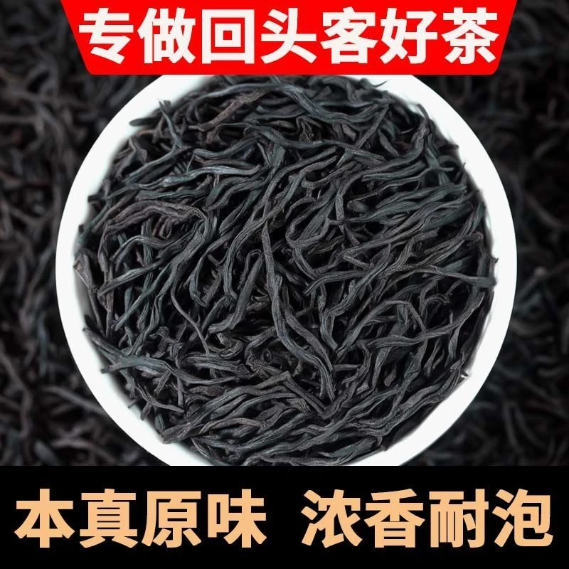原味小种红茶茶叶2024新春功夫红茶浓香耐泡型散装招待茶奶茶原料