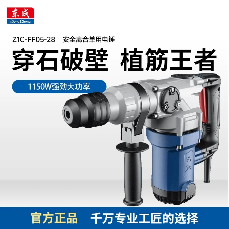 东成单双功能电锤安全离合大功率工业级重型电锤强劲高效破拆打墙