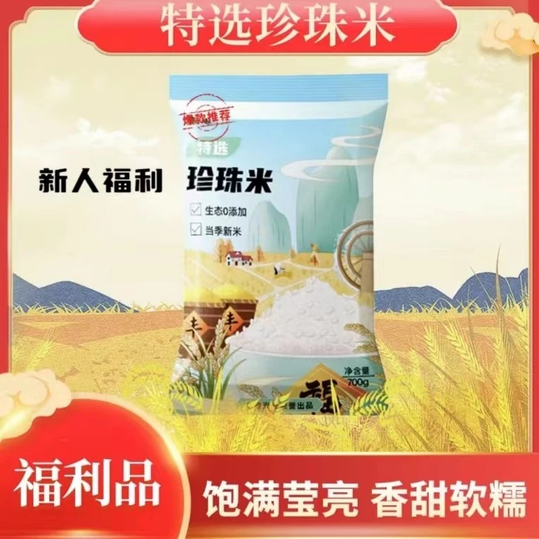 700g大米一袋【休闲男鞋厂家赞助】