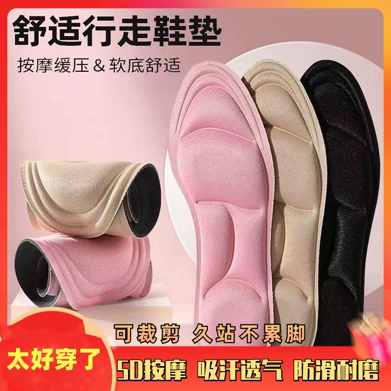 【 5D超好穿鞋垫】运动超软高跟鞋运动鞋垫减震防痛吸汗透气