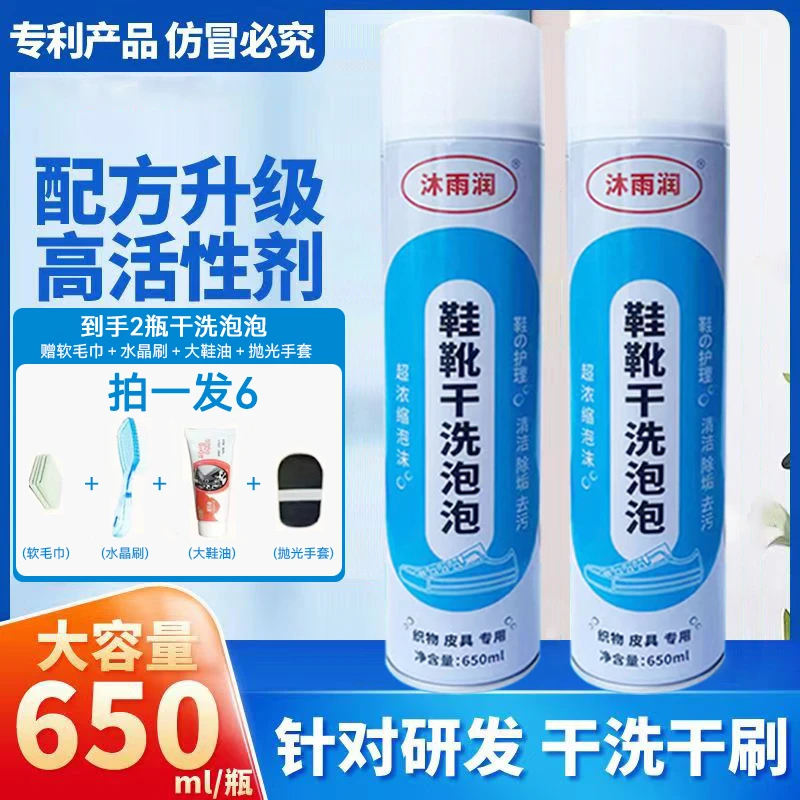 拍一发6【沐雨润】鞋靴干洗剂 小白鞋清洗剂清洁泡泡 清洁泡沫