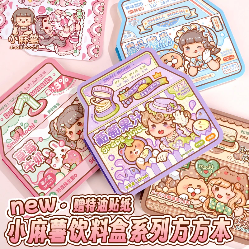 小麻薯方方本手账本魔法系列少女心文艺精致新款饮料盒系列手帐本