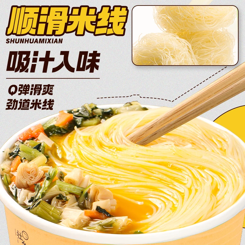 香菇鸡汤味冲泡型细米线早餐米粉桶装方便面速食食品泡面整箱批发