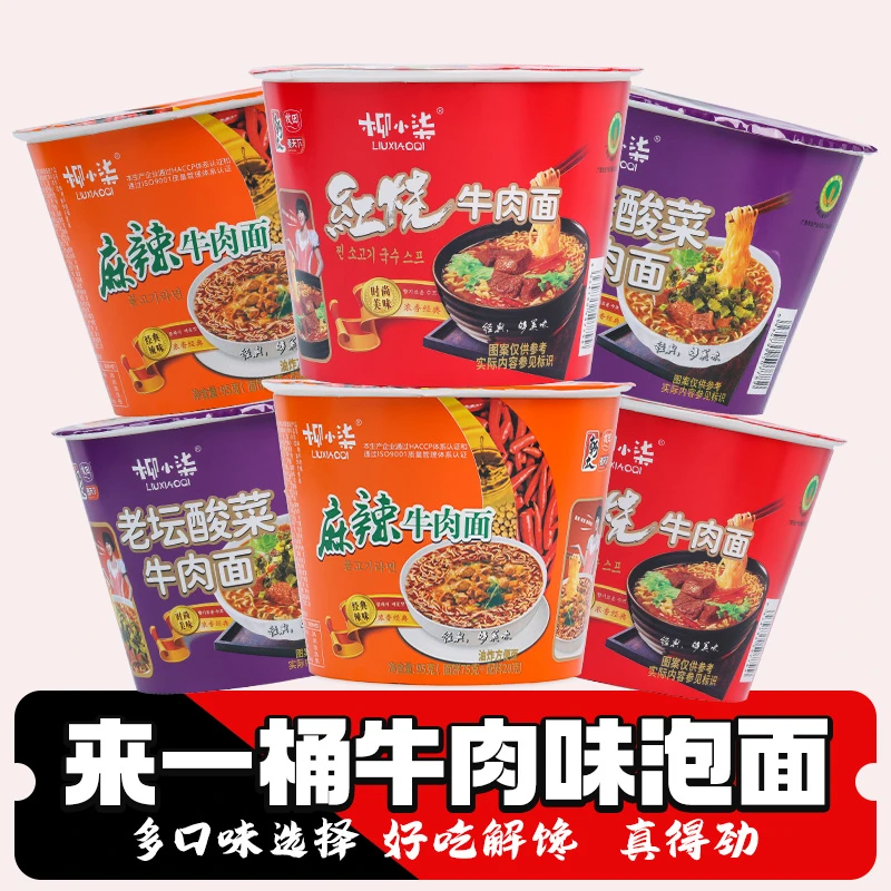 柳小柒 【9桶装】桶装方便面红烧牛肉面老坛酸菜牛肉面速食泡面整箱