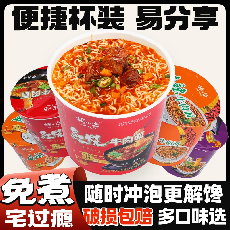 柳小柒 【到手6桶】桶装方便面红烧牛肉面直播间美味零食速食泡面