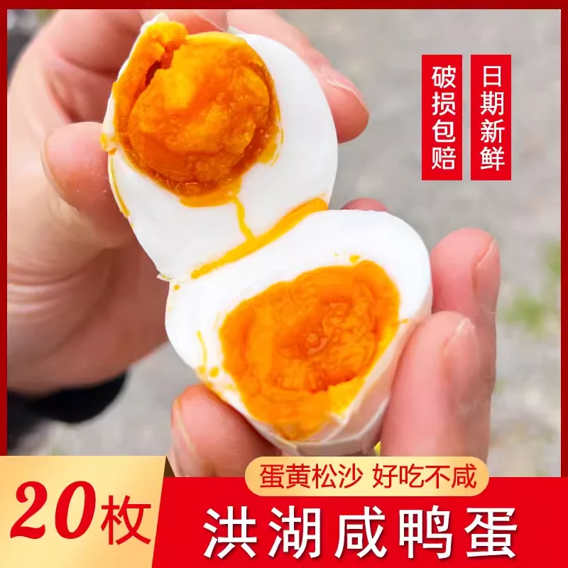 洪湖咸鸭蛋新鲜散养土鸭蛋真空正宗流油整箱湖北特产生咸蛋黄
