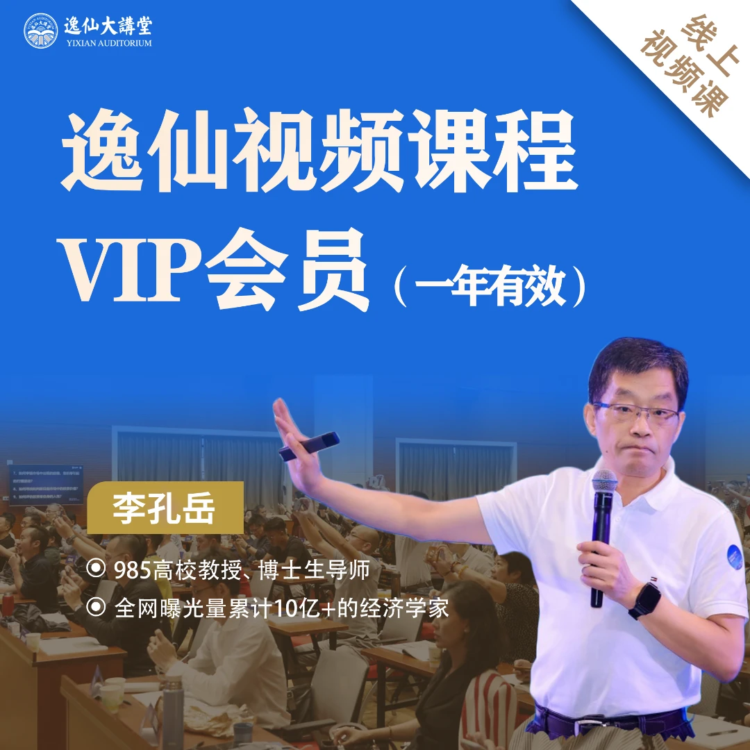 逸仙视频课程VIP会员（一年有效）
