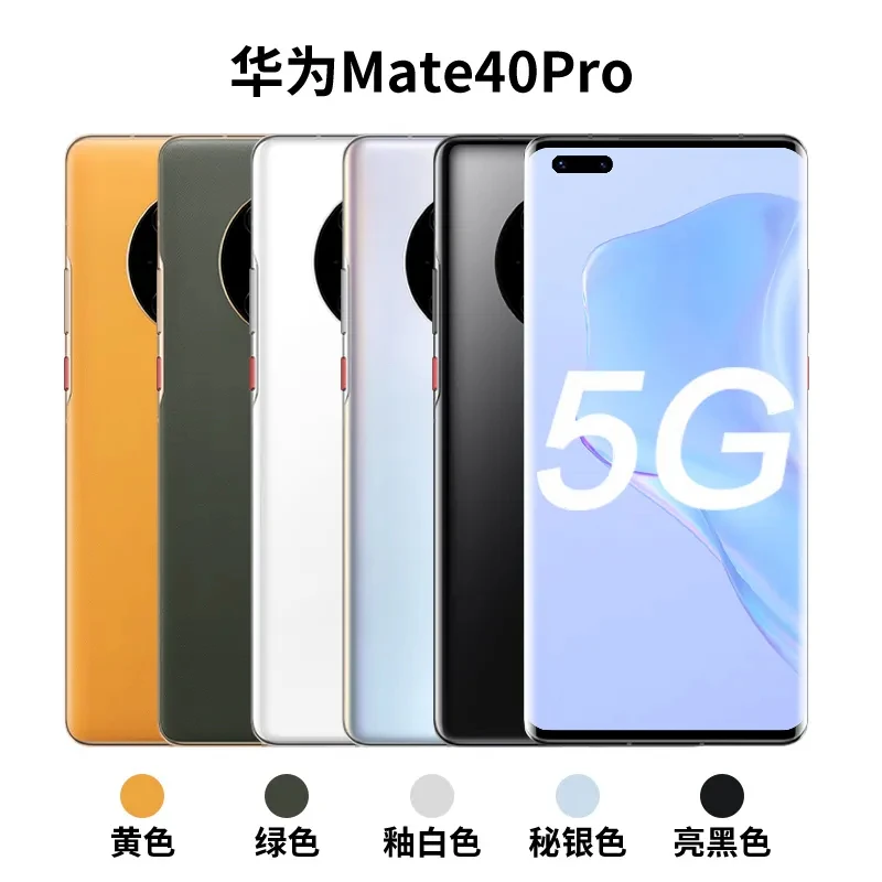 准新品 Huawei/华为 Mate40pro5G 麒麟9000芯片 88度曲面屏手机
