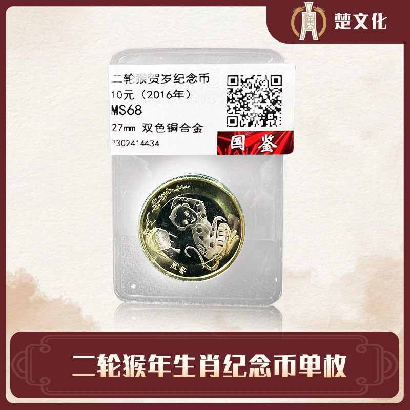 法定货币2016年二轮生肖猴纪念币单枚
