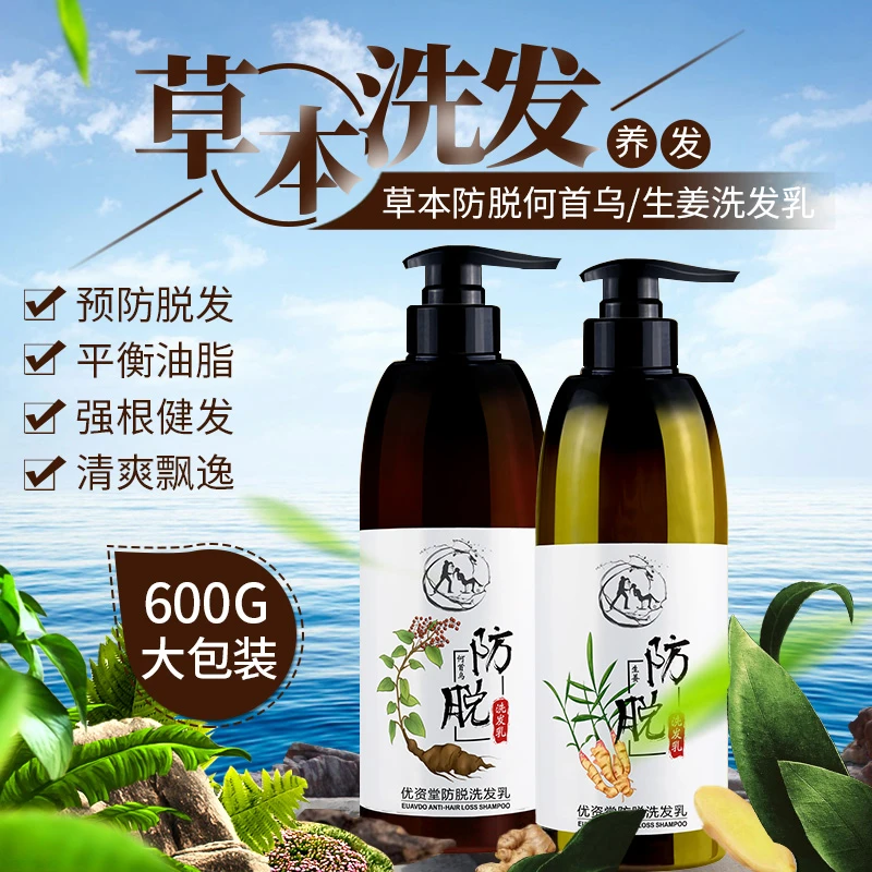 优资堂防脱洗发乳老姜何首乌草本滋养毛囊清爽蓬松护理洗发乳600g