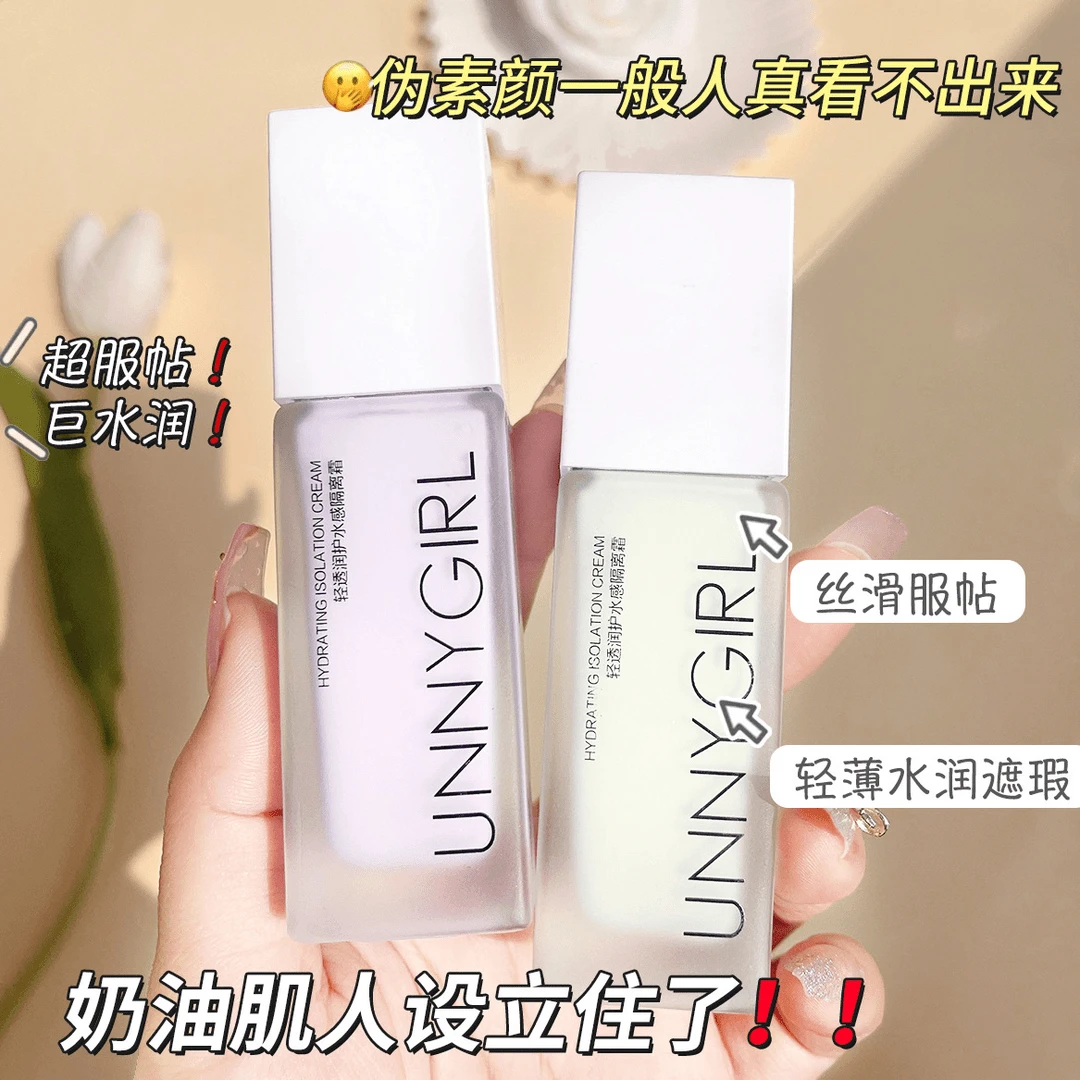 轻透水润隔离霜妆前乳水感透润防汗不卡粉易推开黄黑皮学生党平价