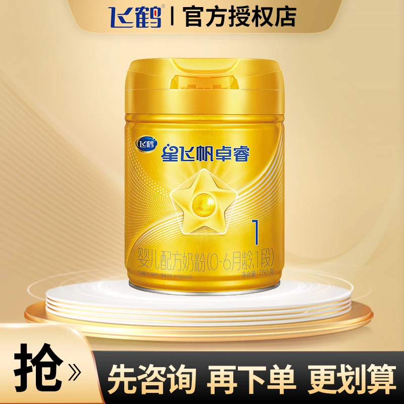 【6HMOs】飞鹤星飞帆卓睿1段750g（0-6月龄）婴儿奶粉乳铁蛋白