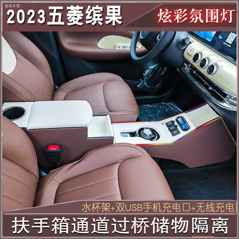 五菱缤果扶手箱缤果汽车用品缤果装饰品车内改装件中央通道手扶箱