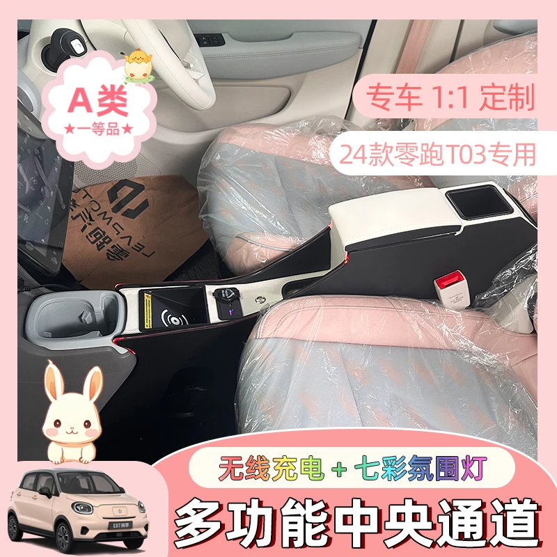 24款零跑T03专用扶手箱内饰改装升级中央通道一体式免打孔储物盒