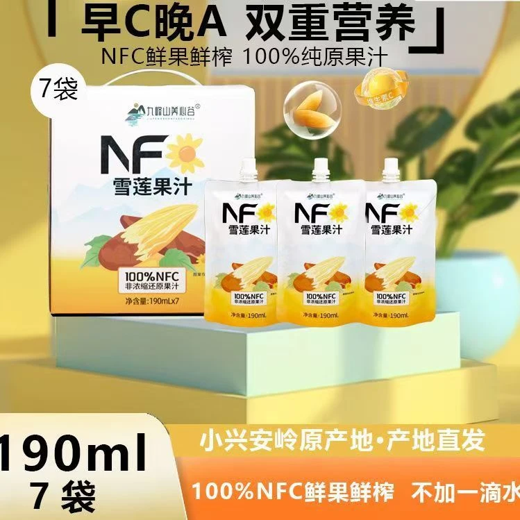 九峰山养心谷100%纯汁雪莲果汁