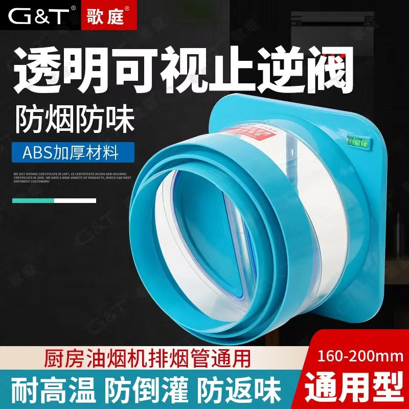 歌庭厨房专用油烟止逆阀通用型防反味ABS材质防烟密封加厚排烟