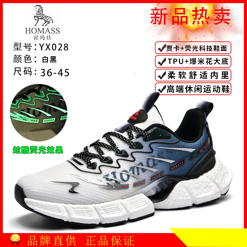 【霍玛仕】秋冬新款柔软舒适时尚潮流休闲运动跑步鞋情侣款