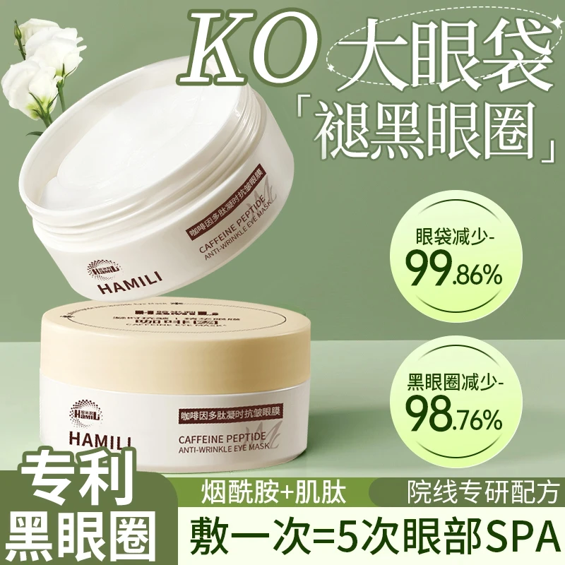 眼膜贴去淡化黑眼圈眼袋细纹提拉紧致抗皱正品男士女士泪沟眼袋贴