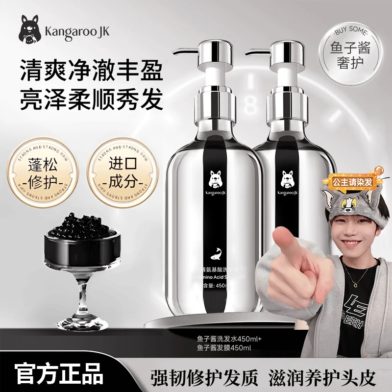 鱼子酱氨基酸洗发水控油蓬松柔顺留香持久养护强韧旗舰店官方正品