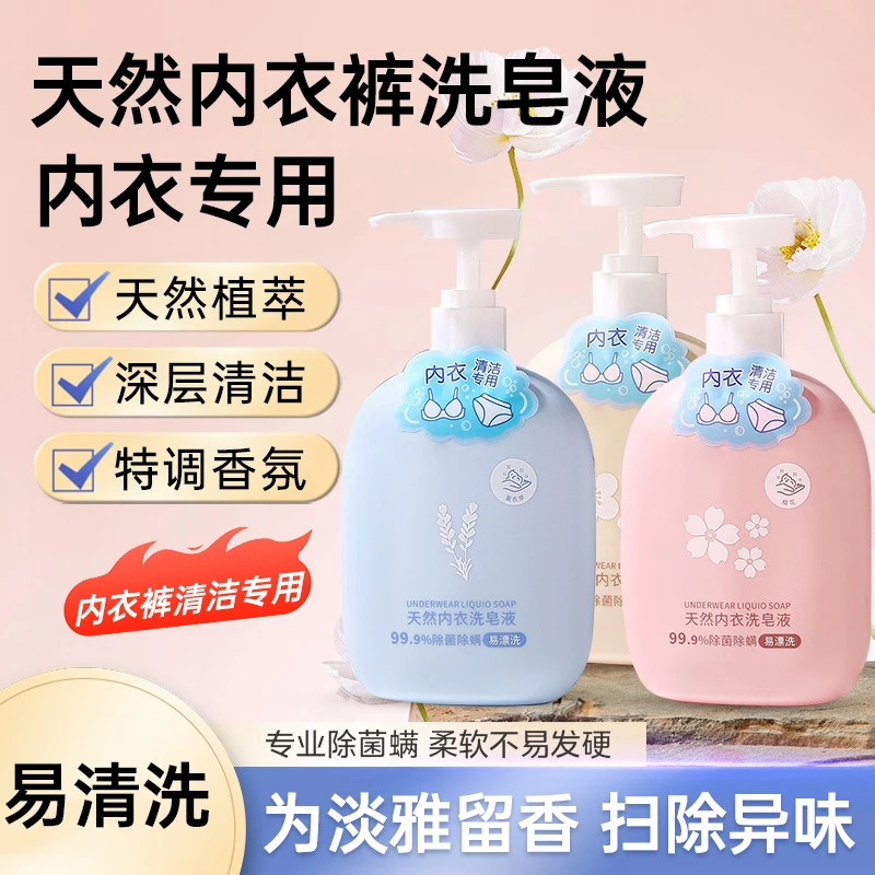 内衣洗衣液剂专用母婴女士内裤抑菌去血渍除菌留香清洗液官方正品