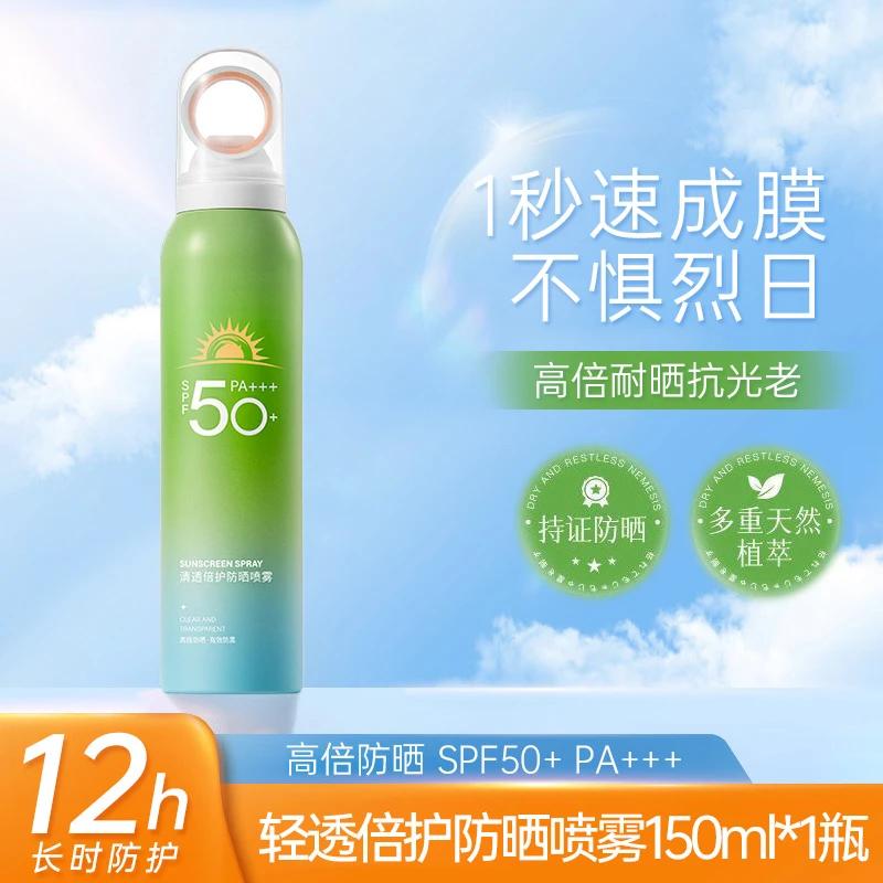 小光圈防晒喷雾防紫外线50倍防水防汗多效隔离防护霜清透轻薄夏日