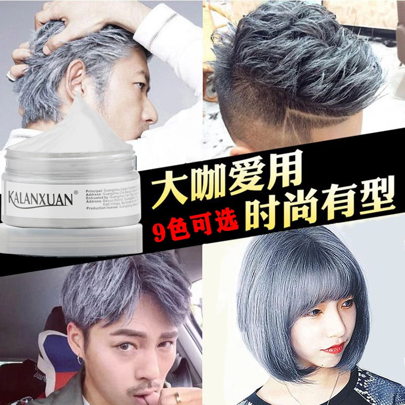 【明星同款】一次性染发泥奶奶灰男有色染发蜡泥可洗造型发蜡染发剂