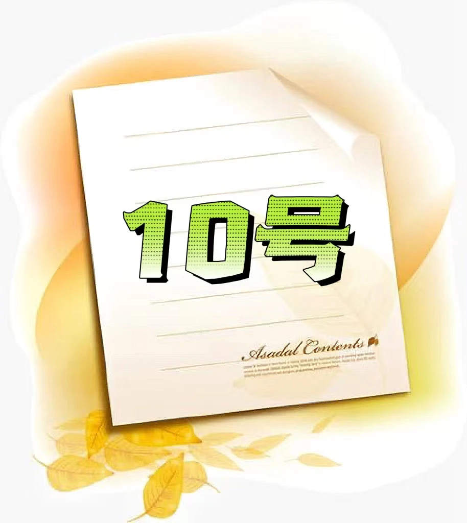 信任粉丝福利便签10号
