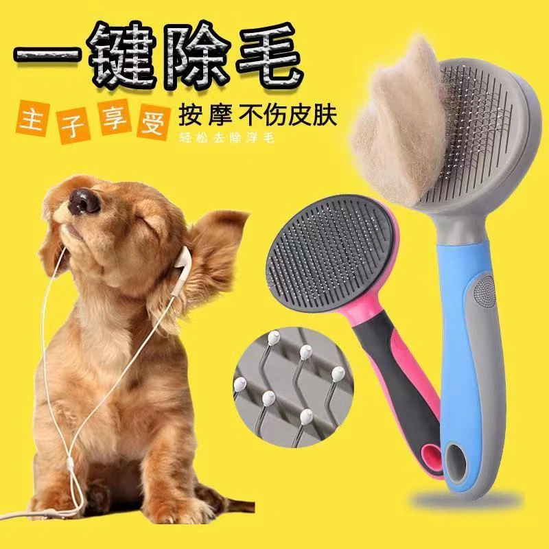 【玉珍精选】宠物梳子 猫狗自洁梳 针梳自动脱毛美容清洁用品1000