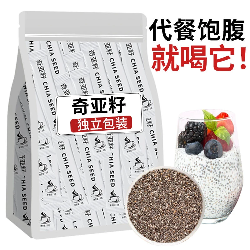 奇亚籽代餐冲饮奇亚子营养即食用冲泡饱腹感泡水
