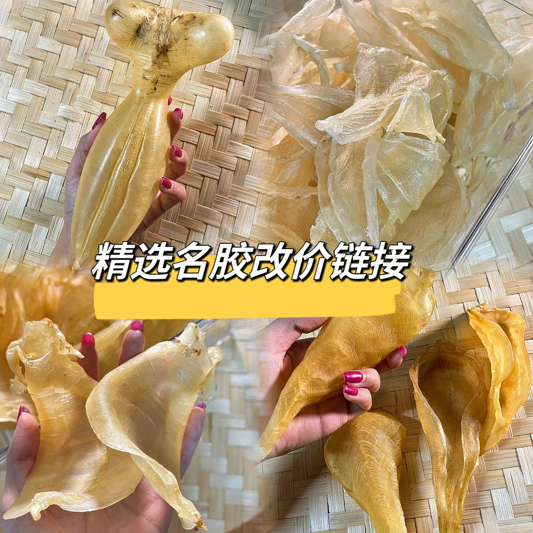 名胶改价链接0～1000g【直播改价】
