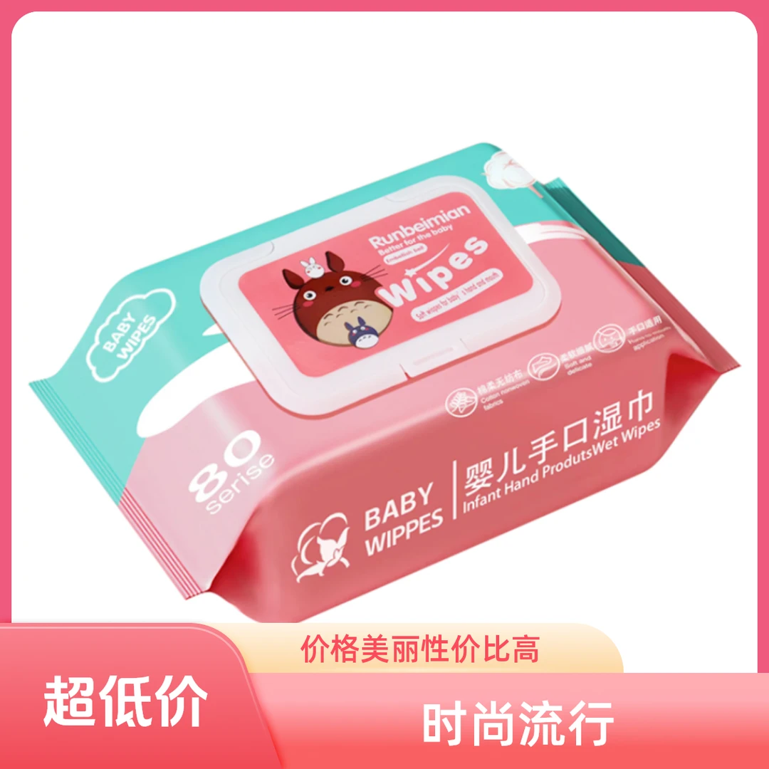【4.9湿巾3大包共240抽】婴儿手口屁专用湿纸巾加厚家庭经济实惠