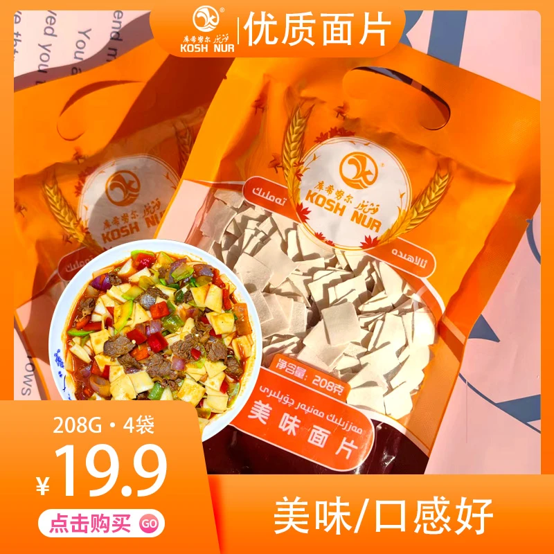 【美味面片208g】原味面片 包邮 方便 美味面片 炒面 口感好