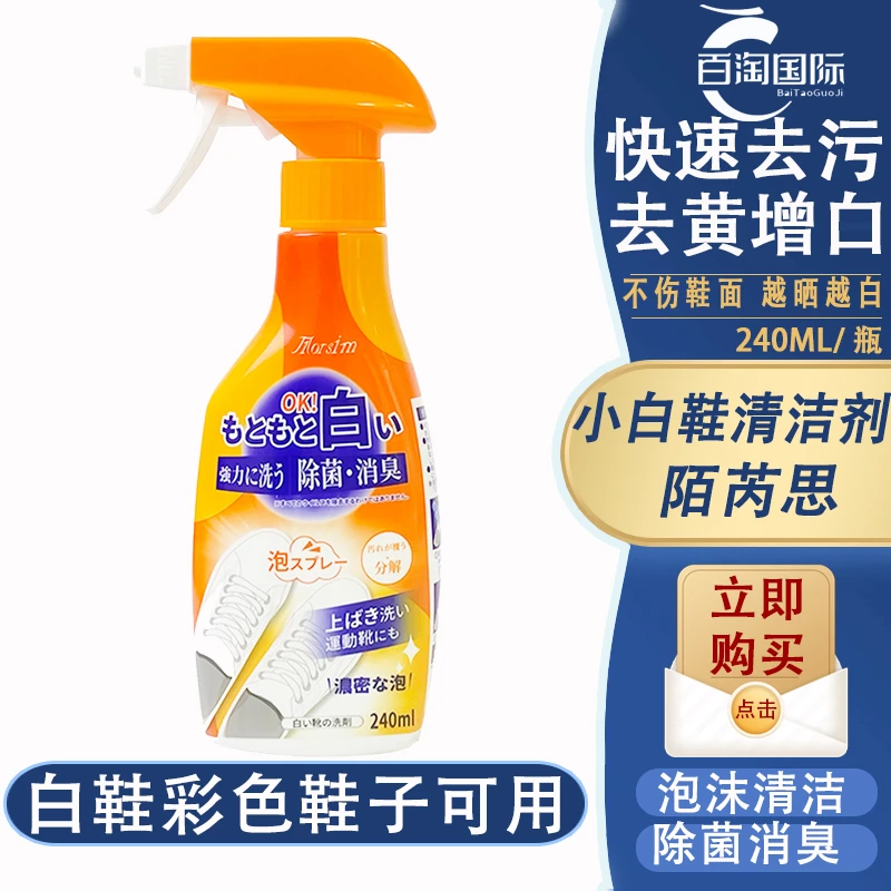 （拍俩个包邮）陌芮思小白鞋清洁剂去黄干洗剂增白洗鞋帆布鞋清洁