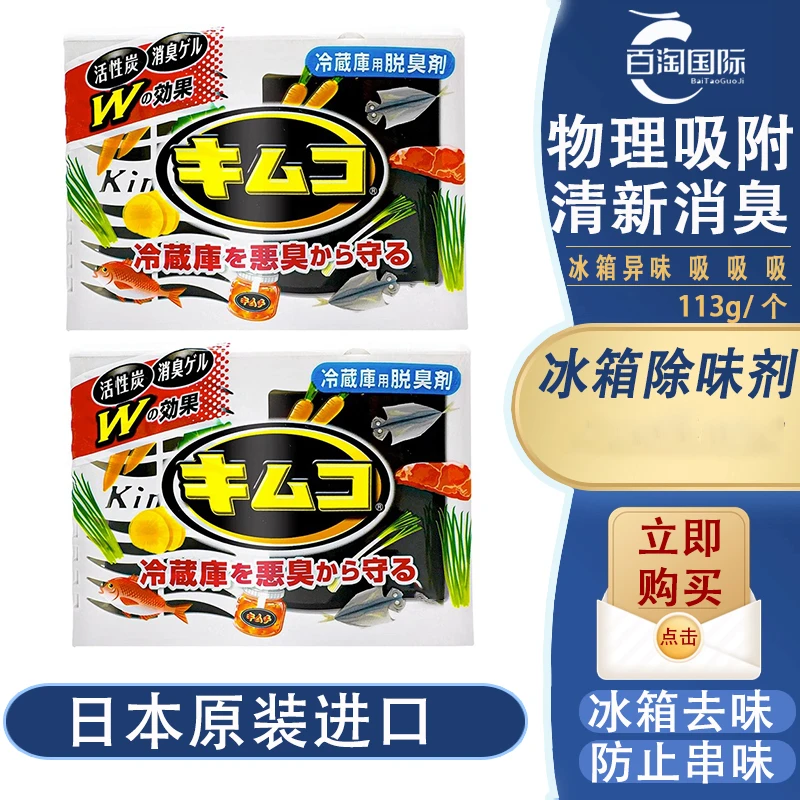（拍2个包邮）日本原装进口冰箱除味剂除异味家用活性炭吸附去味