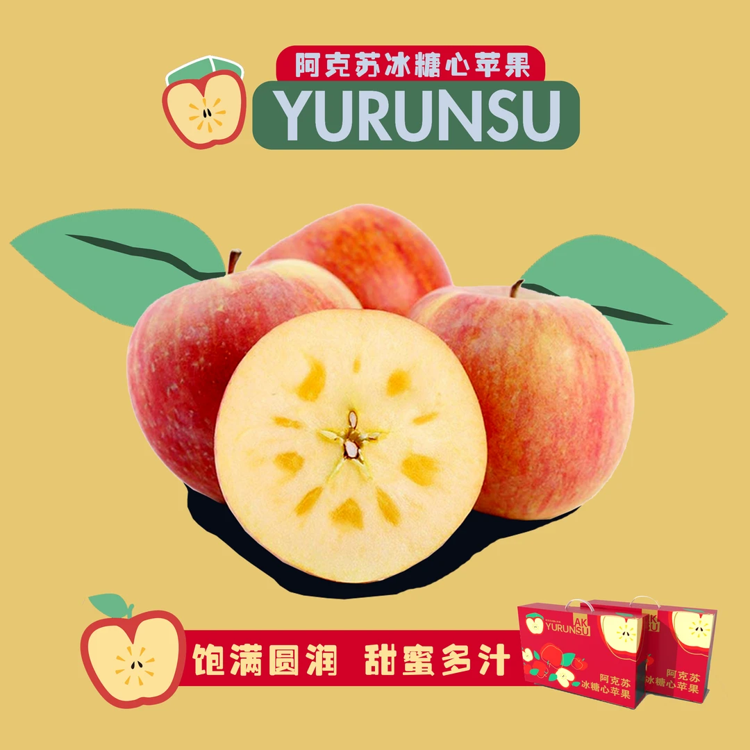 【央小满】阿克苏产地直发玉润苏冰糖心苹果大果和礼品盒装精品果王